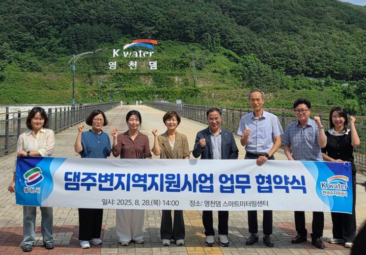 영천시-한국수자원공사 포항권지사, 댐주변지역 발전 위해 MOU 체결