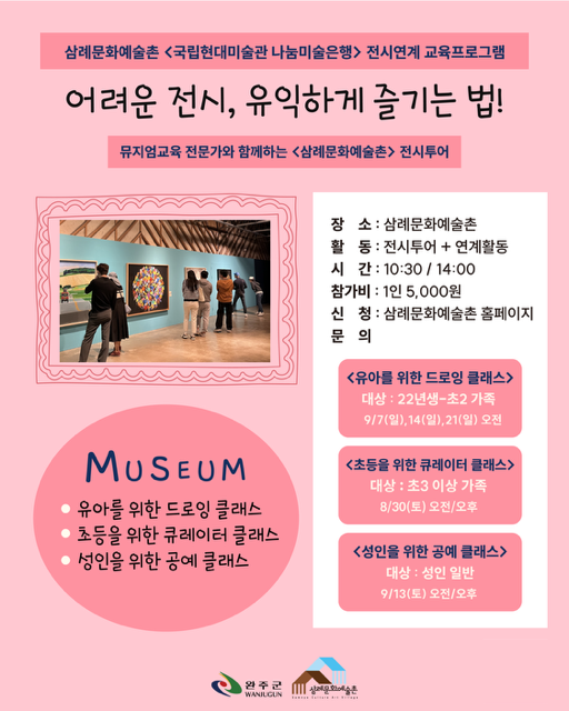 완주군, 30일부터 '전시투어 프로그램' 운영