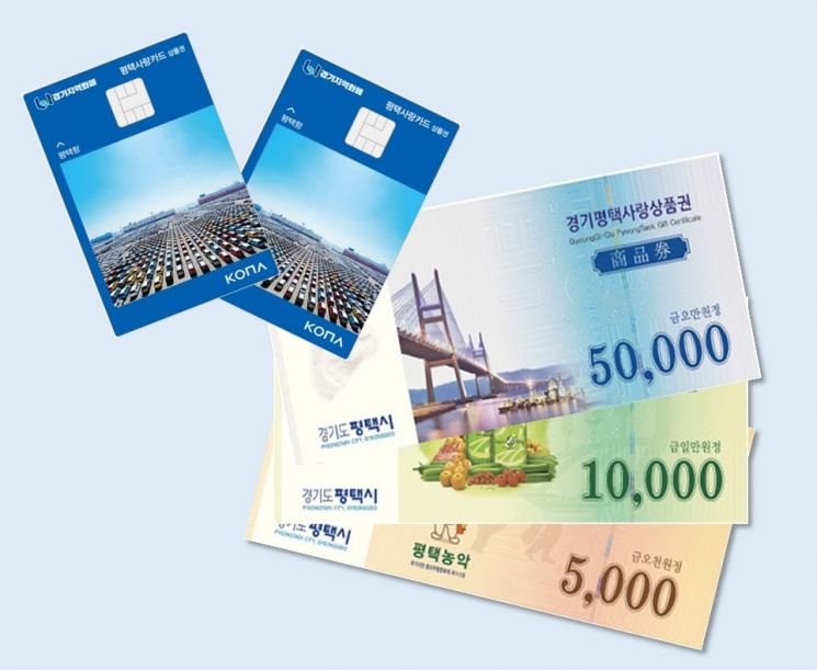Pyeongtaek City to Raise Local Currency Incentive from 7% to 10% Starting in September