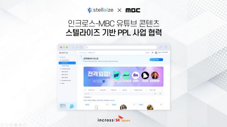 인크로스, MBC와 스텔라이즈 기반 PPL 사업 협력…