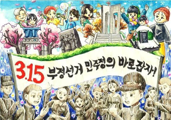 제8회 3·15의거 그림엽서 공모전 성황리 마무리