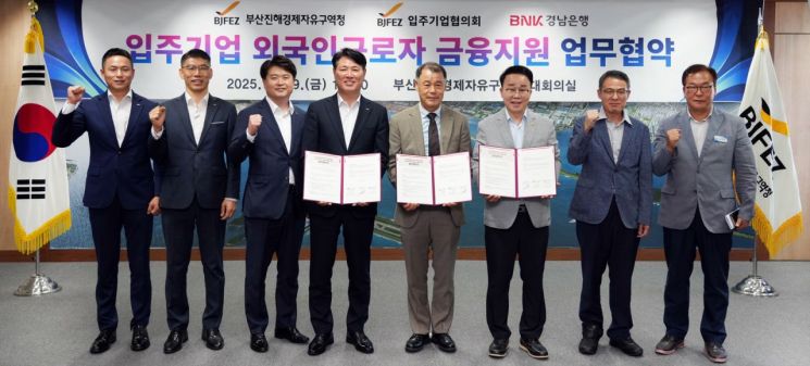 BNK경남은행, 부산진해경제자유구역 입주기업 외국인에 금융 지원