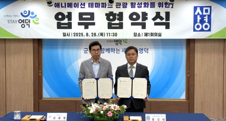 사진 왼쪽부터 영덕군 김광열 군수, 상명대 홍성태 총장/상명대