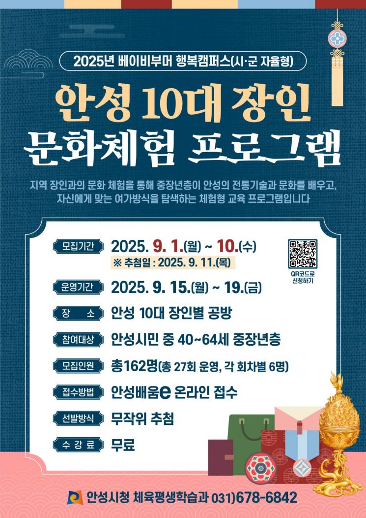 안성시, 중장년층 대상 '안성 10대 장인 문화체험' 참가자 모집