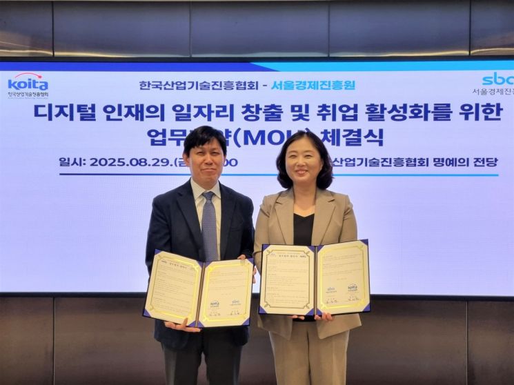 한국산업기술진흥협회와 서울경제진흥원이 8월 29일(금) 디지털 인재의 일자리 창출 및 취업 활성화를 위한 업무협약을 체결했다. 왼쪽부터 산기협 김상길 본부장, 서울경제진흥원 유진영 본부장.감사합니다.