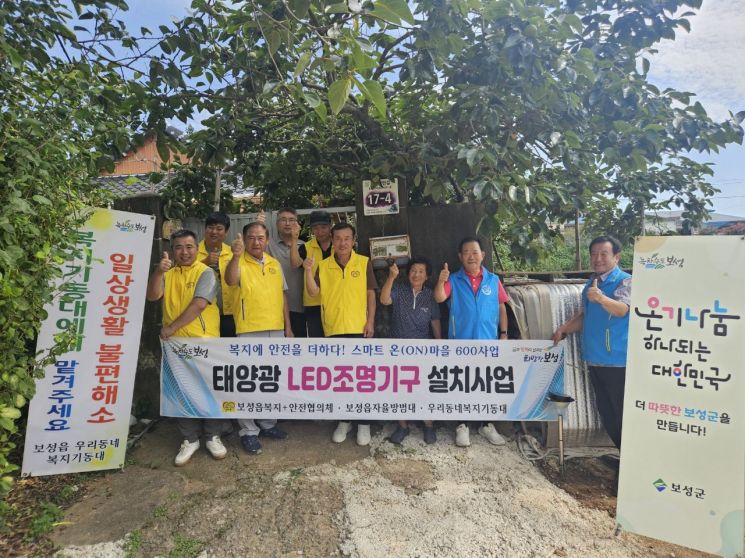 지난 28일 보성읍 복지안전협의체와 자율방범대, 우리동네복지기동대는 보성읍지역 취약계층에 '스마트 온(ON)마을 600사업'으로 태양광 LED 조명기구를 설치했다. 보성군 제공