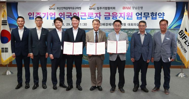 부산진해경자청, BNK경남은행과 외국인근로자 금융지원 업무협약 체결