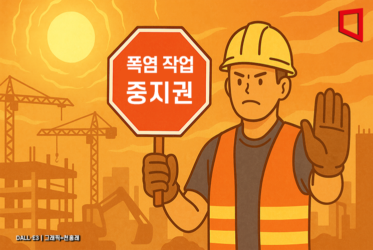 10명 중 7명 '폭염 작업 중지권' 필요…국회 문턱 못 넘는 '법'[위기의노동자]⑭