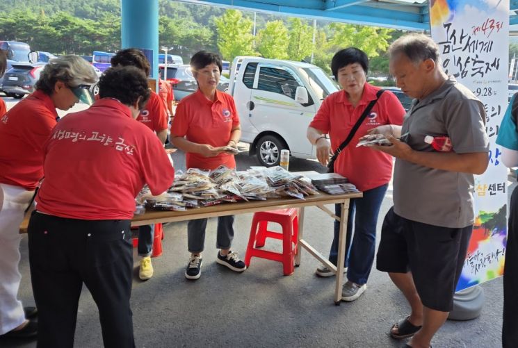 금산인삼약령시장회·금산수삼센터, '금산세계인삼축제' 대대적 홍보