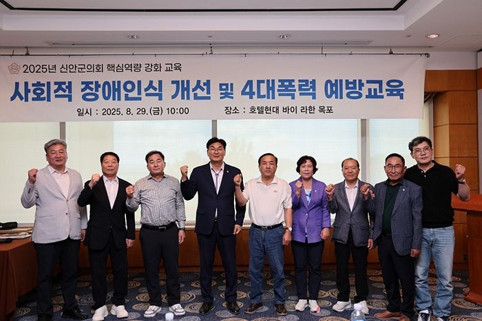신안군의회, 의원·직원 역량강화 교육 실시