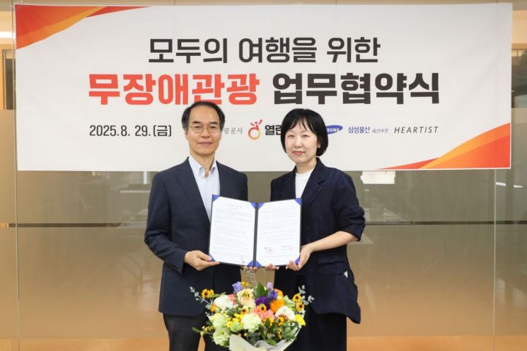 관광공사, 삼성물산과 무장애 관광 활성화 업무협약