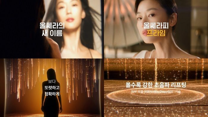 [전지현의 볼수록 강한 초음파 리프팅 울쎄라피 프라임 광고 캠페인]