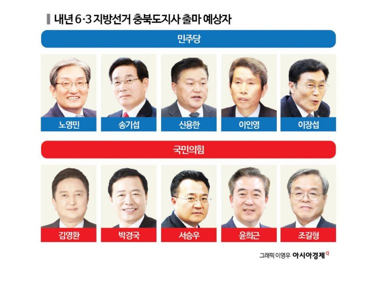 [시사쇼]충북도지사…'사법리스크' 김영환에 도전자 넘쳐[2026 지방선거]⑥