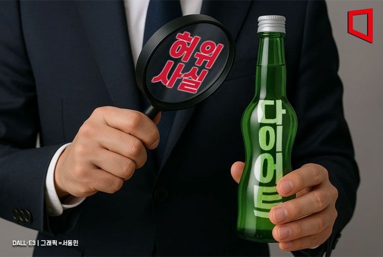 "술 마시면 살 빠진다?"…거짓 건강 정보 주의