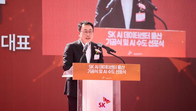 유영상 SK텔레콤 CEO가 29일 'SK AI 데이터센터 울산' 기공식에서 기념사를 하고 있다. SKT 제공