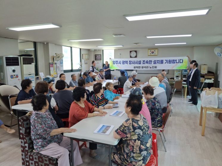 광석리 마을회 "양주시 종합장사시설 조속 건립 기원"