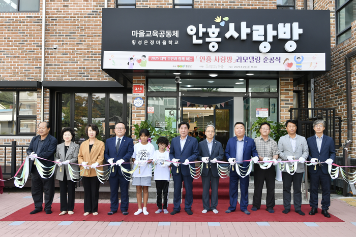 횡성군, 마을교육공동체 '안흥사랑방' 새단장