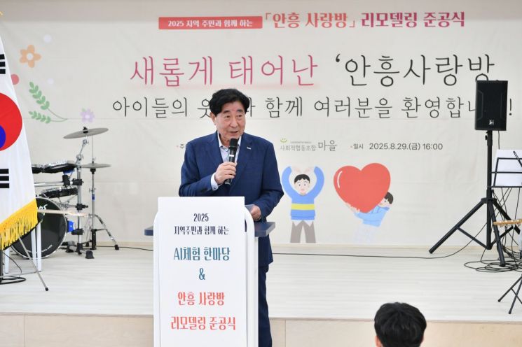 횡성군, 마을교육공동체 '안흥사랑방' 새단장