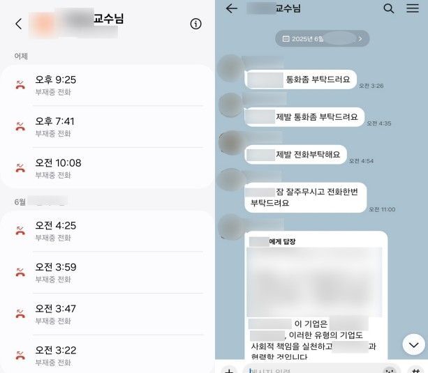 A교수의 사건 이후 연락 시도. 연합뉴스, 피해자 측 제공