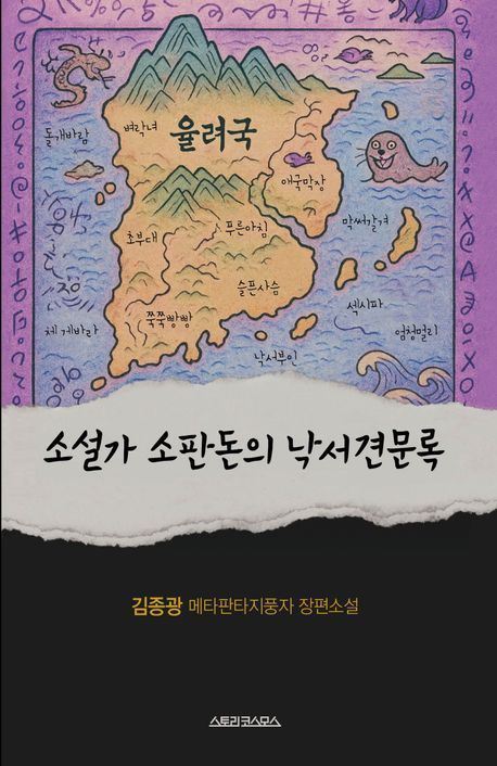 [이 주의 소설책]'양면의 조개껍데기' 外
