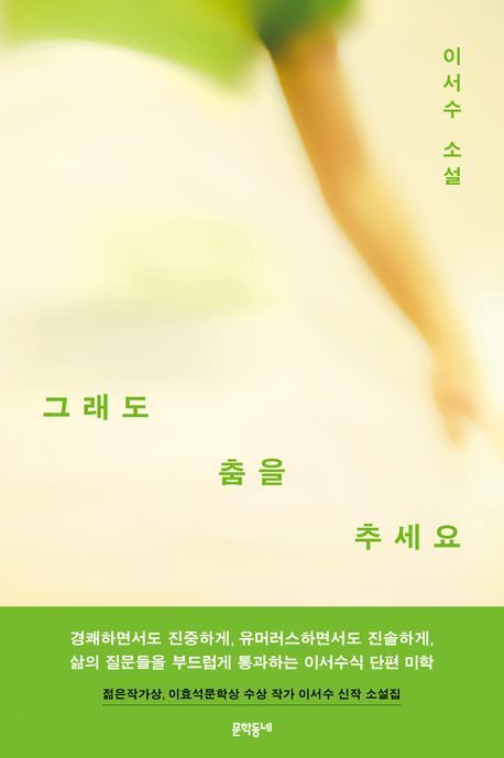 [이 주의 소설책]'양면의 조개껍데기' 外