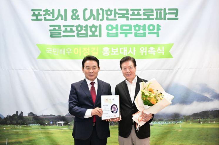 포천시, 배우 이정길 홍보대사 위촉