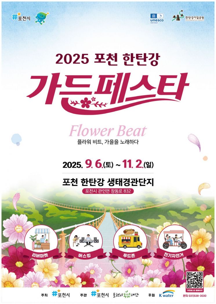가을꽃 바다로 물드는 포천…'한탄강 가든페스타' 9월 6일 개막