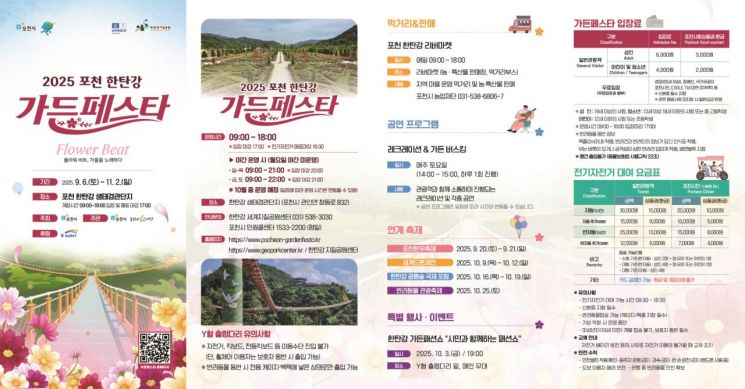 가을꽃 바다로 물드는 포천…'한탄강 가든페스타' 9월 6일 개막