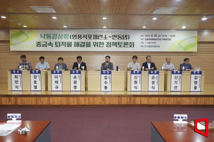 안동문화예술의전당에서 열린 ‘낙동강 상류 중금속 퇴적물 문제 해결 정책토론회’. 참석자들이 근본적 대책 마련 필요성에 공감하고 있다.