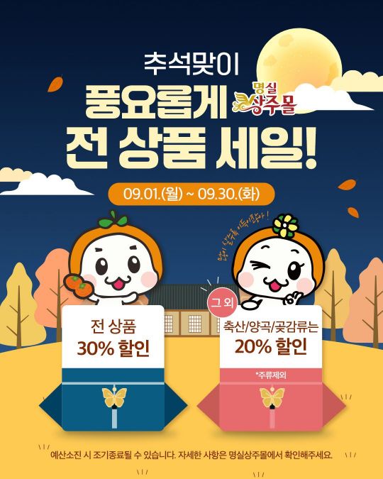 경북 상주시 유통마케팅 명실상주몰(추석 선물) 팜플렛