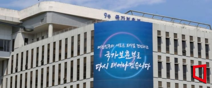 대한민국 국가보훈부 전경.