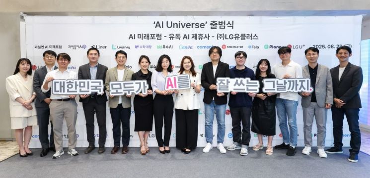 LG U+ "제휴사들과 '모두의 AI' 실천"…캠페인·프로그램 추진  