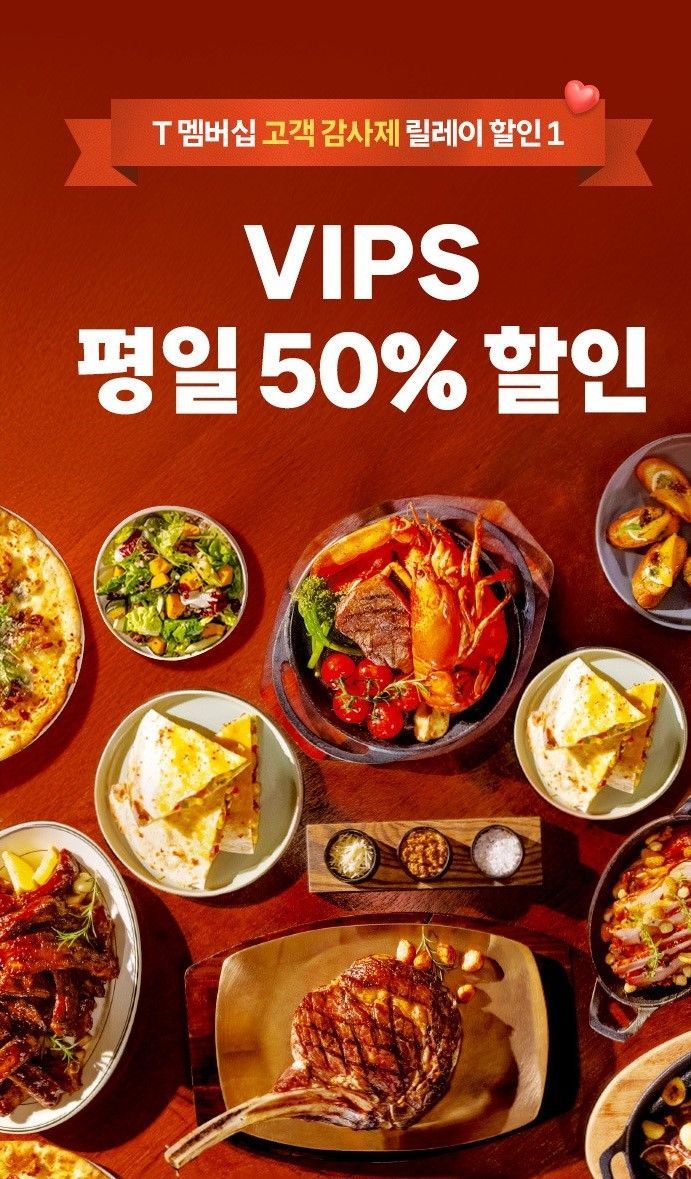 SKT는 '빕스', KT는 '태양의 서커스'…나란히 9월 멤버십 강화