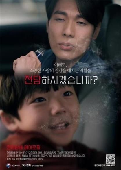 "이래도 전담 하시겠습니까"…복지부, 금연캠페인 광고 선보여