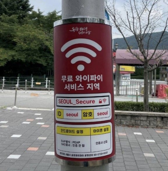 서울시 와이파이 서비스 지역 표시 안내. 서울시