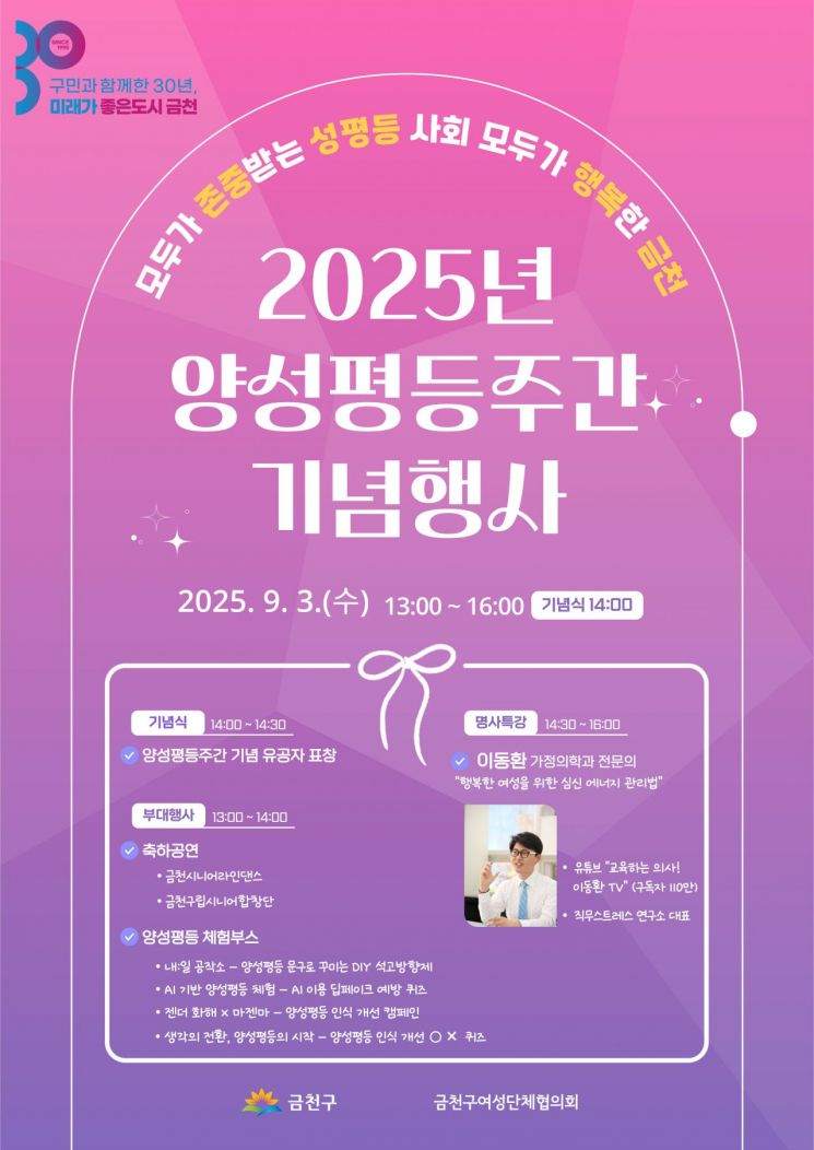 금천구, 내달 3일 ‘양성평등주간 기념행사’ 개최