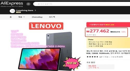알리익스프레스가 실제로 판매된 적이 없는 정가(66만원)를 제시하며 58% 할인한다고 거짓·과장 광고한 예. 공정위