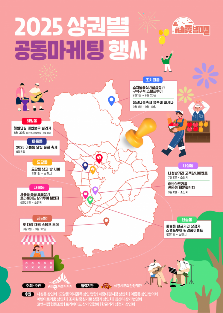 세종시 주도로 상권활성화 추진, '들썩들썩' 축제·이벤트 초점