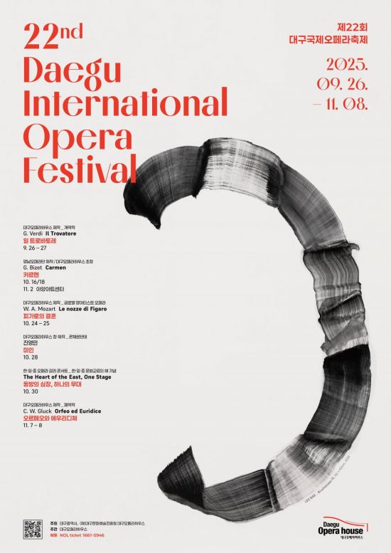 대구국제오페라축제 다음달 26일 '일 트로바토레'로 개막