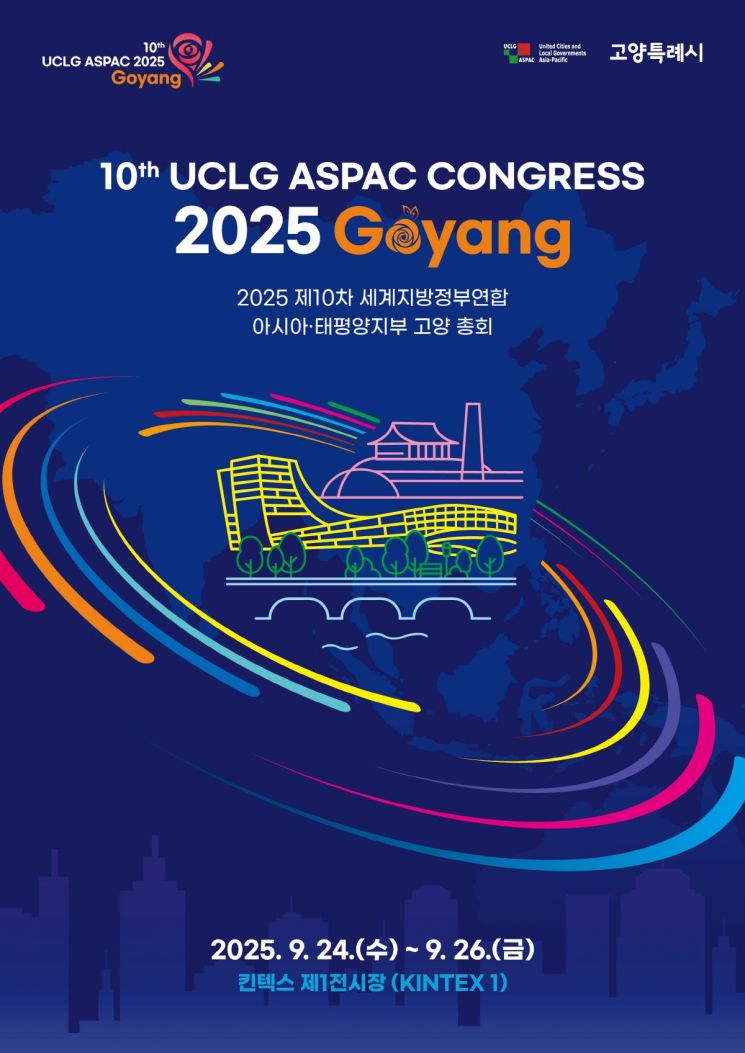 2025 제10차 UCLG ASPAC 고양 총회 홍보물. 고양특례시 제공
