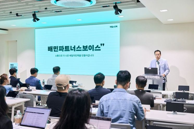 29일 서울 송파구 배민아카데미에서 열린 '배민 파트너스 보이스' 출범식에서 김범석 우아한형제들 대표가 환영 인사를 하고 있다. 우아한형제들