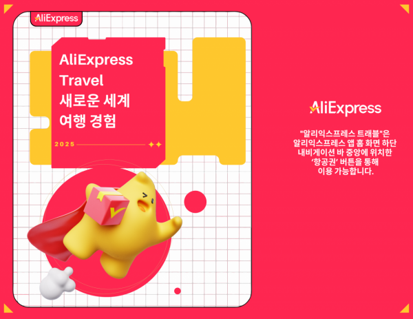 "항공권 반값에 호텔 1박 무료"…알리 트래블의 '스몰 럭셔리'