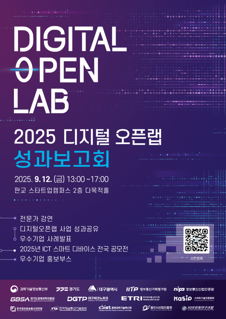 경과원, 12일 판교서 디지털 오픈랩 성과보고회