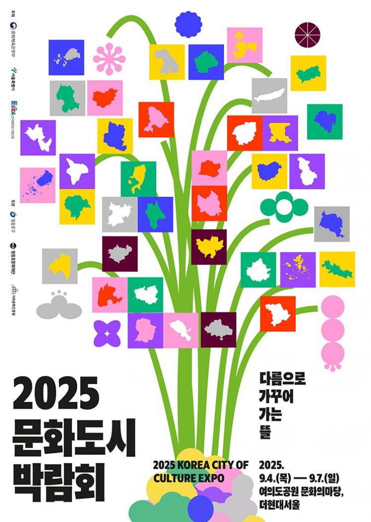 영등포구, ‘2025 문화도시 박람회’ 4일 개막