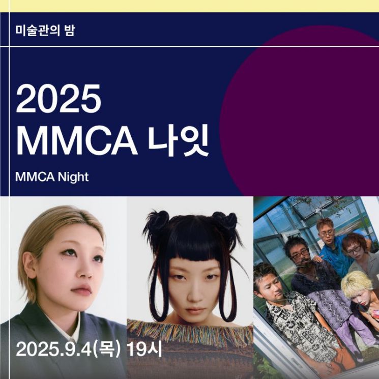 'MMCA 나잇 - 무경계' 행사 포스터. 국립현대미술관