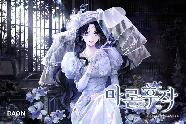 글로벌 웹툰 IP 제작지원 사업 지원작 '마론 후작'