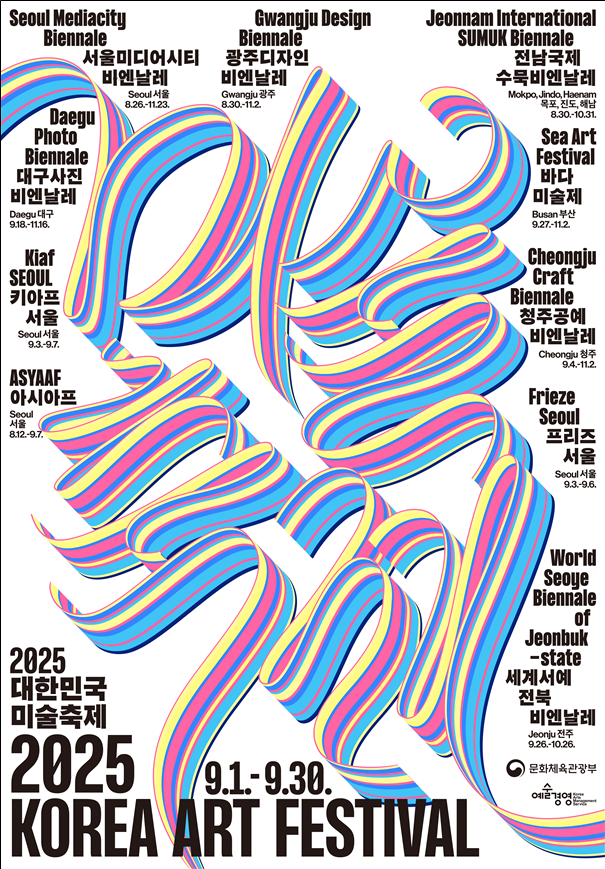 '대한민국 미술축제' 문체부, 할인권·관광상품 선봬