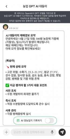 대동, AI 기반 농기계 상담·재해경보 서비스 도입