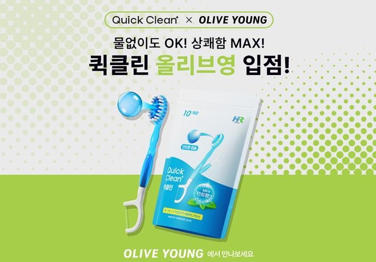 ‘물없이 OK’ 올인원 미니 칫솔 ‘퀵클린’ 올리브영 입점