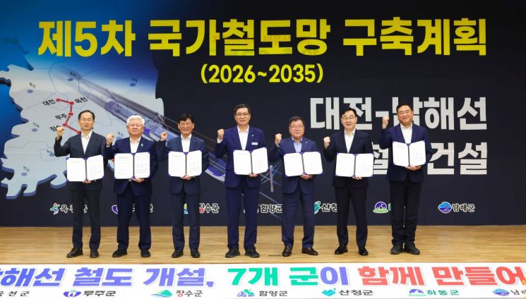 산청군, 대전∼남해 철도사업 7개 군 공동 협약식